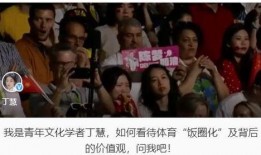 娱乐圈的不正常系统 体育圈很乱天涯,揭秘体育圈背后的乱象与真相